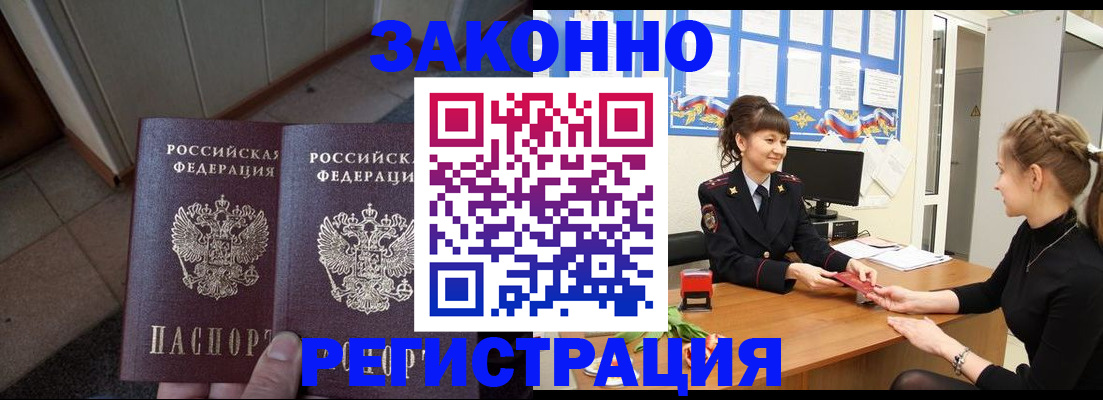 прописка штамп в Краснодарском крае